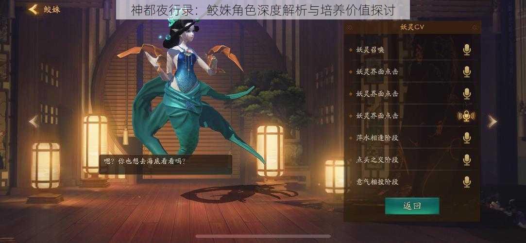 神都夜行录：鲛姝角色深度解析与培养价值探讨