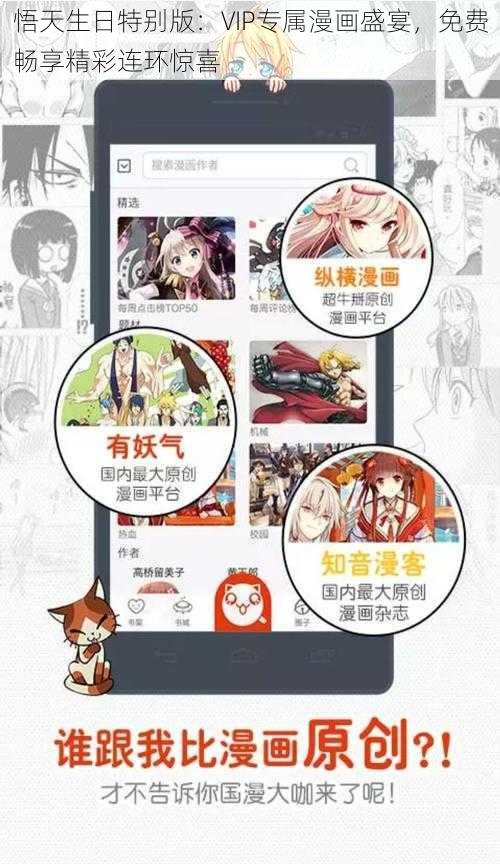 悟天生日特别版：VIP专属漫画盛宴，免费畅享精彩连环惊喜