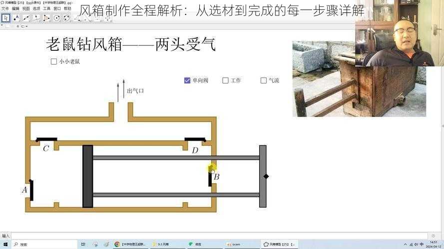 风箱制作全程解析：从选材到完成的每一步骤详解