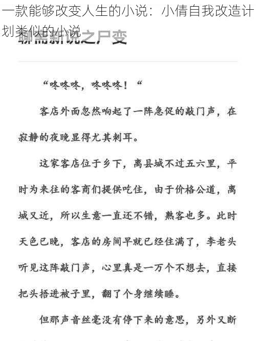 一款能够改变人生的小说：小倩自我改造计划类似的小说