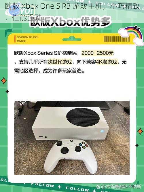 欧版 Xbox One S RB 游戏主机，小巧精致，性能强劲