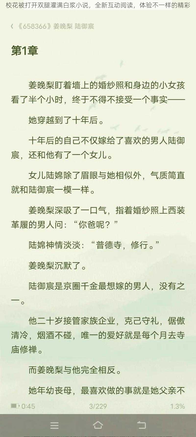 校花被打开双腿灌满白浆小说，全新互动阅读，体验不一样的精彩