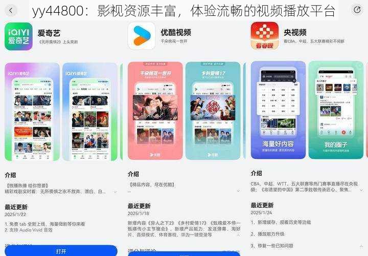 yy44800：影视资源丰富，体验流畅的视频播放平台