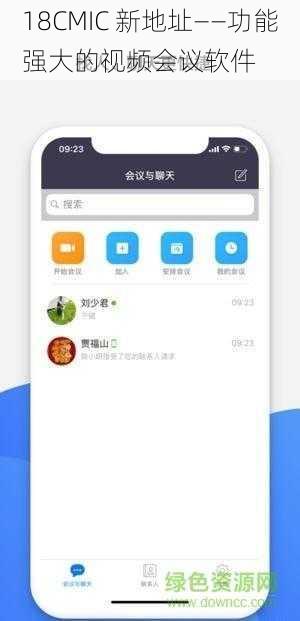 18CMIC 新地址——功能强大的视频会议软件