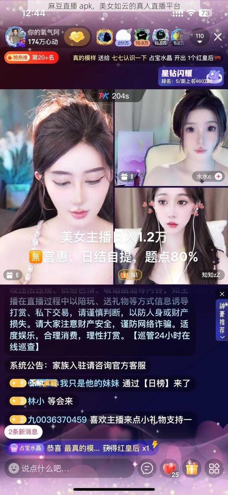 麻豆直播 apk，美女如云的真人直播平台