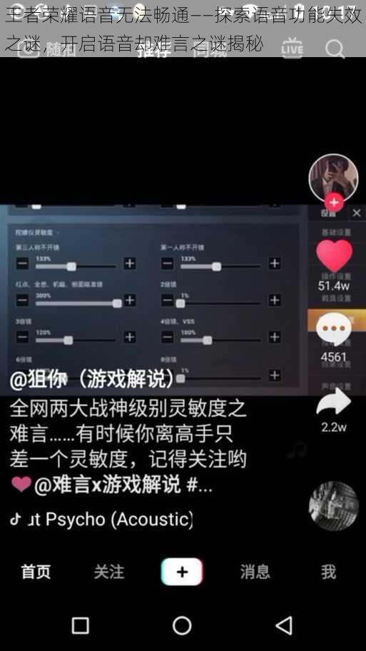 王者荣耀语音无法畅通——探索语音功能失效之谜，开启语音却难言之谜揭秘