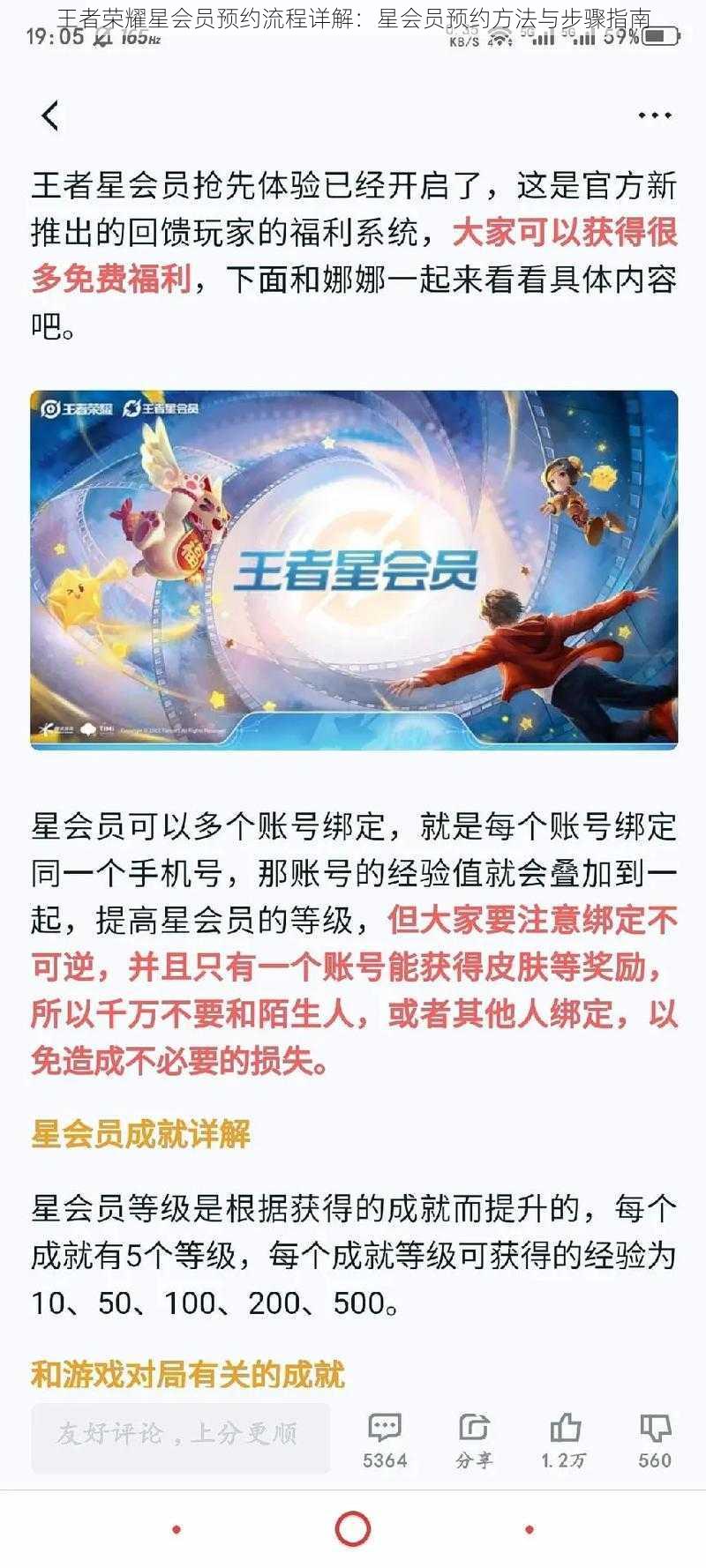 王者荣耀星会员预约流程详解：星会员预约方法与步骤指南