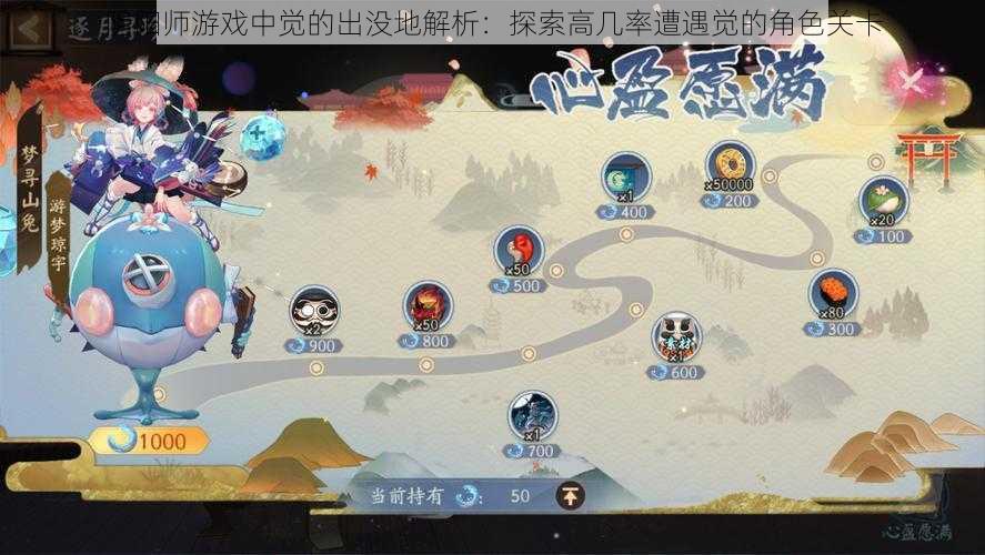 阴阳师游戏中觉的出没地解析：探索高几率遭遇觉的角色关卡