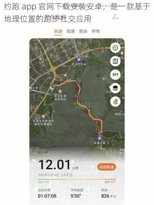 约跑 app 官网下载安装安卓，是一款基于地理位置的跑步社交应用