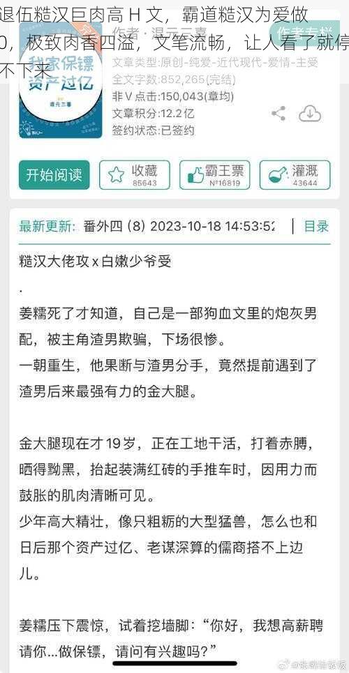 退伍糙汉巨肉高 H 文，霸道糙汉为爱做 0，极致肉香四溢，文笔流畅，让人看了就停不下来