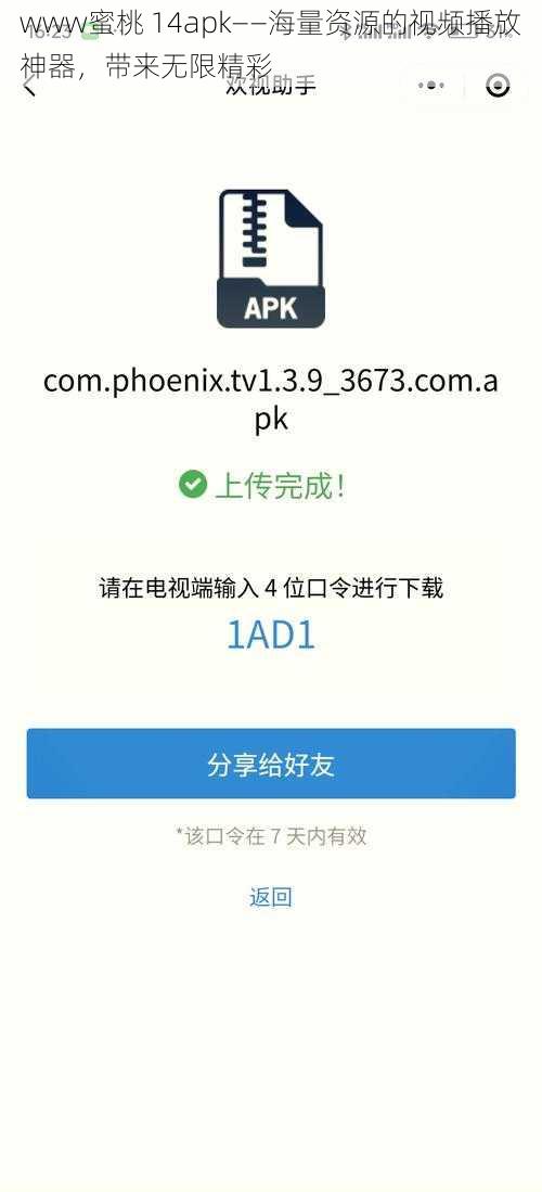 www蜜桃 14apk——海量资源的视频播放神器，带来无限精彩