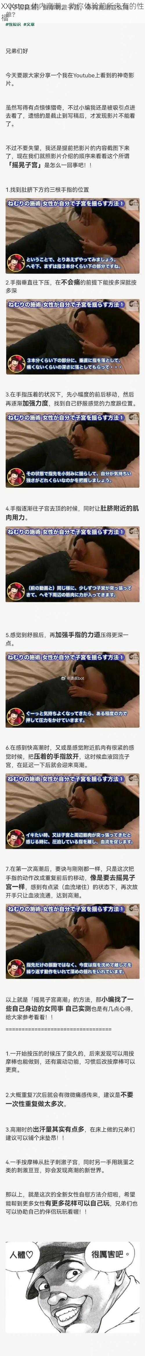 XXXstop 体内高潮，助你体验前所未有的性福