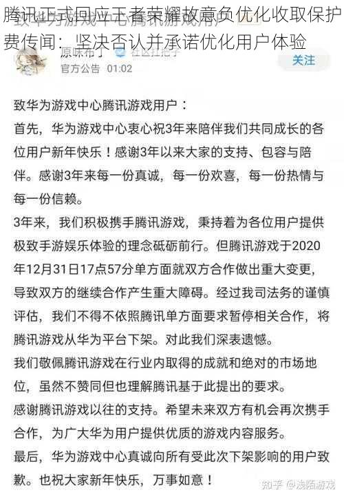 腾讯正式回应王者荣耀故意负优化收取保护费传闻：坚决否认并承诺优化用户体验