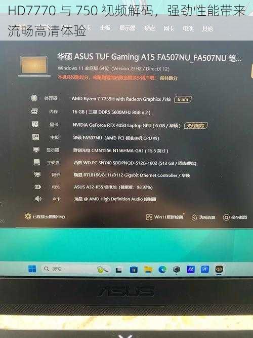 HD7770 与 750 视频解码，强劲性能带来流畅高清体验