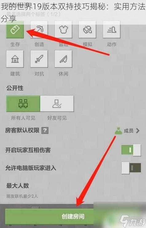 我的世界19版本双持技巧揭秘：实用方法分享