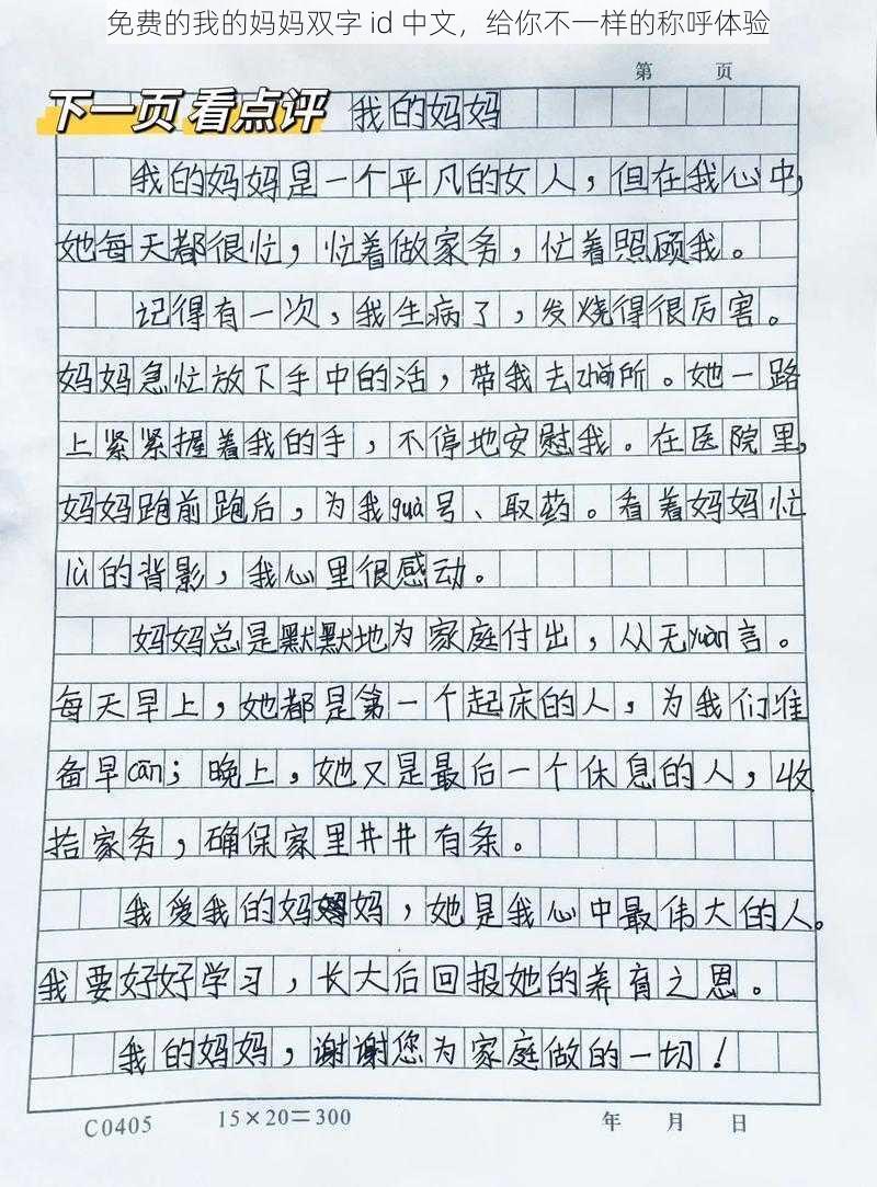 免费的我的妈妈双字 id 中文，给你不一样的称呼体验