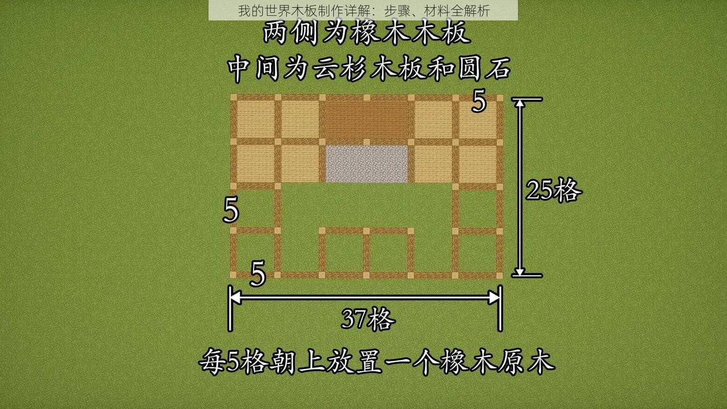 我的世界木板制作详解：步骤、材料全解析