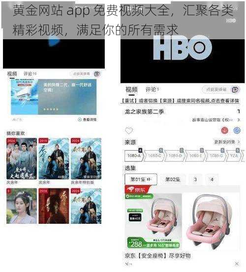 黄金网站 app 免费视频大全，汇聚各类精彩视频，满足你的所有需求