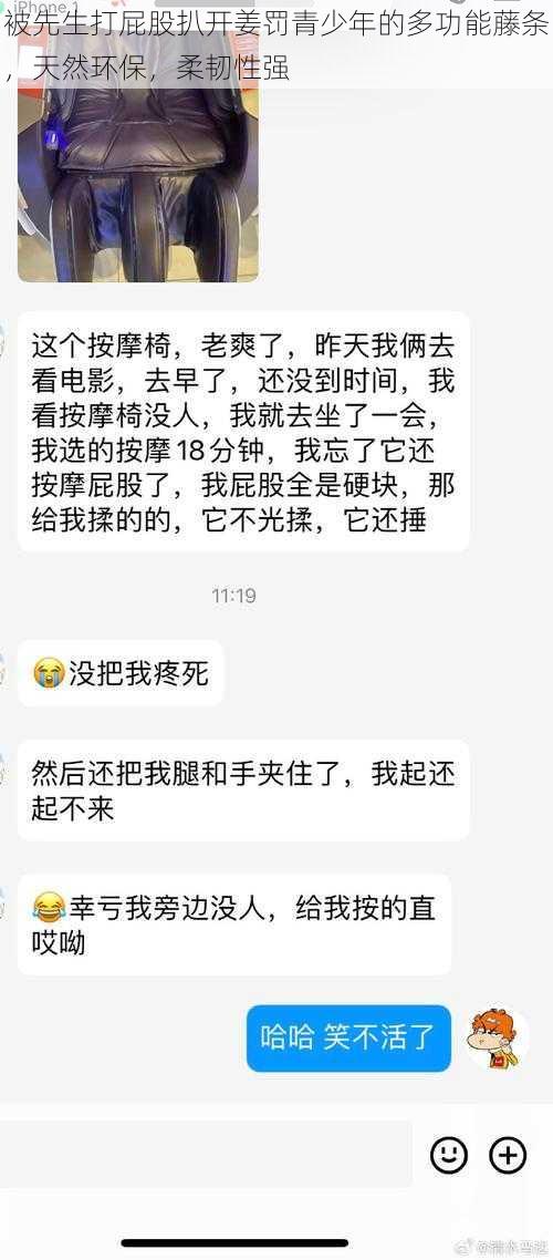 被先生打屁股扒开姜罚青少年的多功能藤条，天然环保，柔韧性强