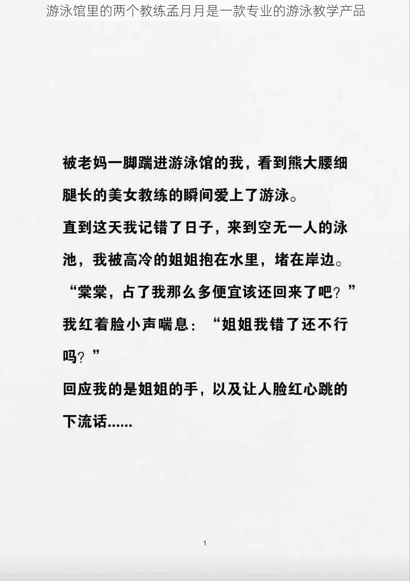 游泳馆里的两个教练孟月月是一款专业的游泳教学产品