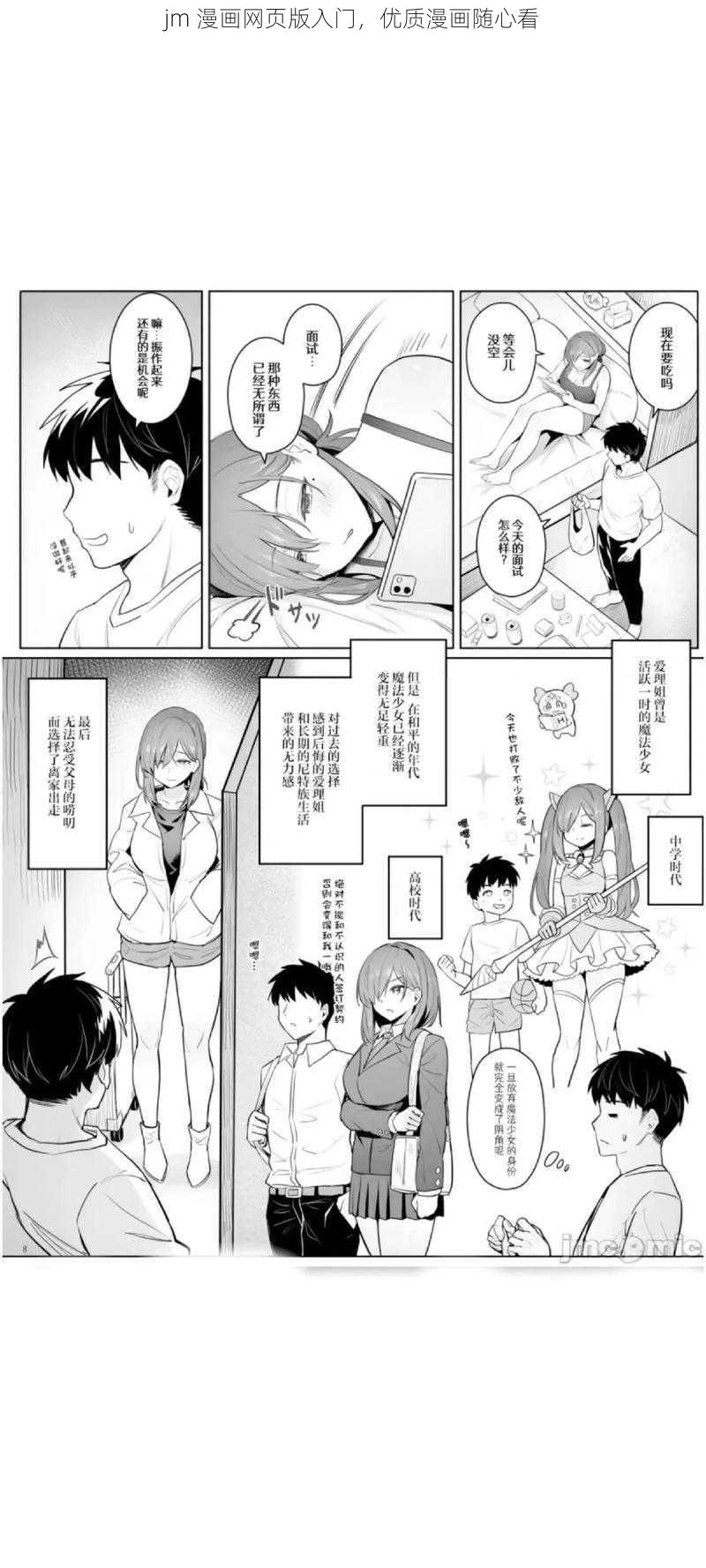 jm 漫画网页版入门，优质漫画随心看