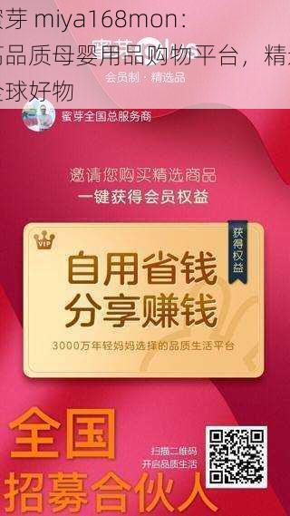 蜜芽 miya168mon：高品质母婴用品购物平台，精选全球好物