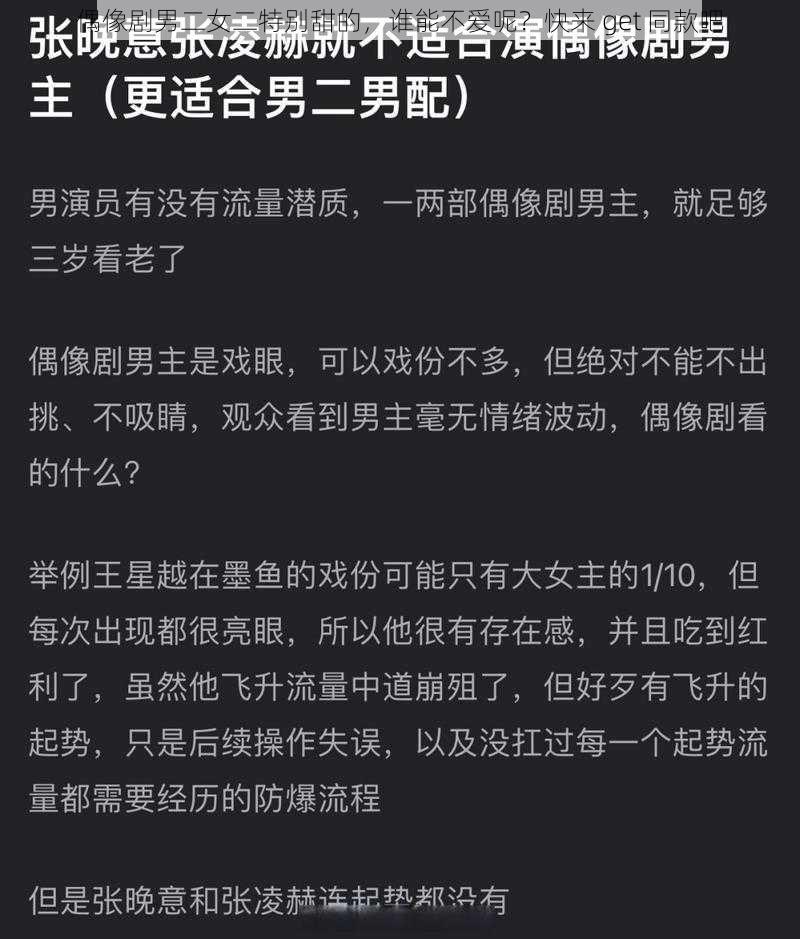 偶像剧男二女二特别甜的，谁能不爱呢？快来 get 同款吧