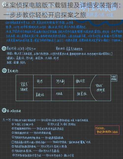 迷案侦探电脑版下载链接及详细安装指南：一步步教你轻松开启探案之旅