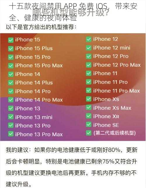 十五款夜间禁用 APP 免费 IOS，带来安全、健康的夜间体验