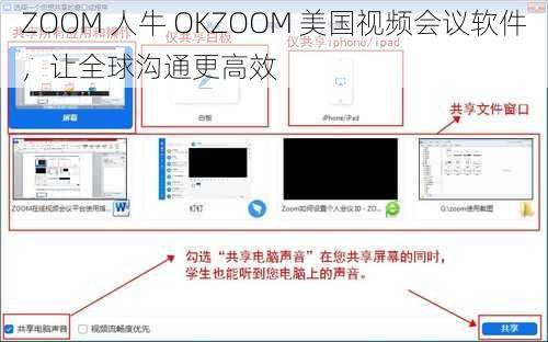 ZOOM 人牛 OKZOOM 美国视频会议软件，让全球沟通更高效