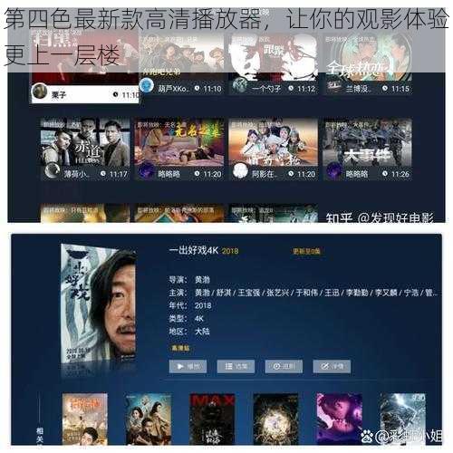 第四色最新款高清播放器，让你的观影体验更上一层楼