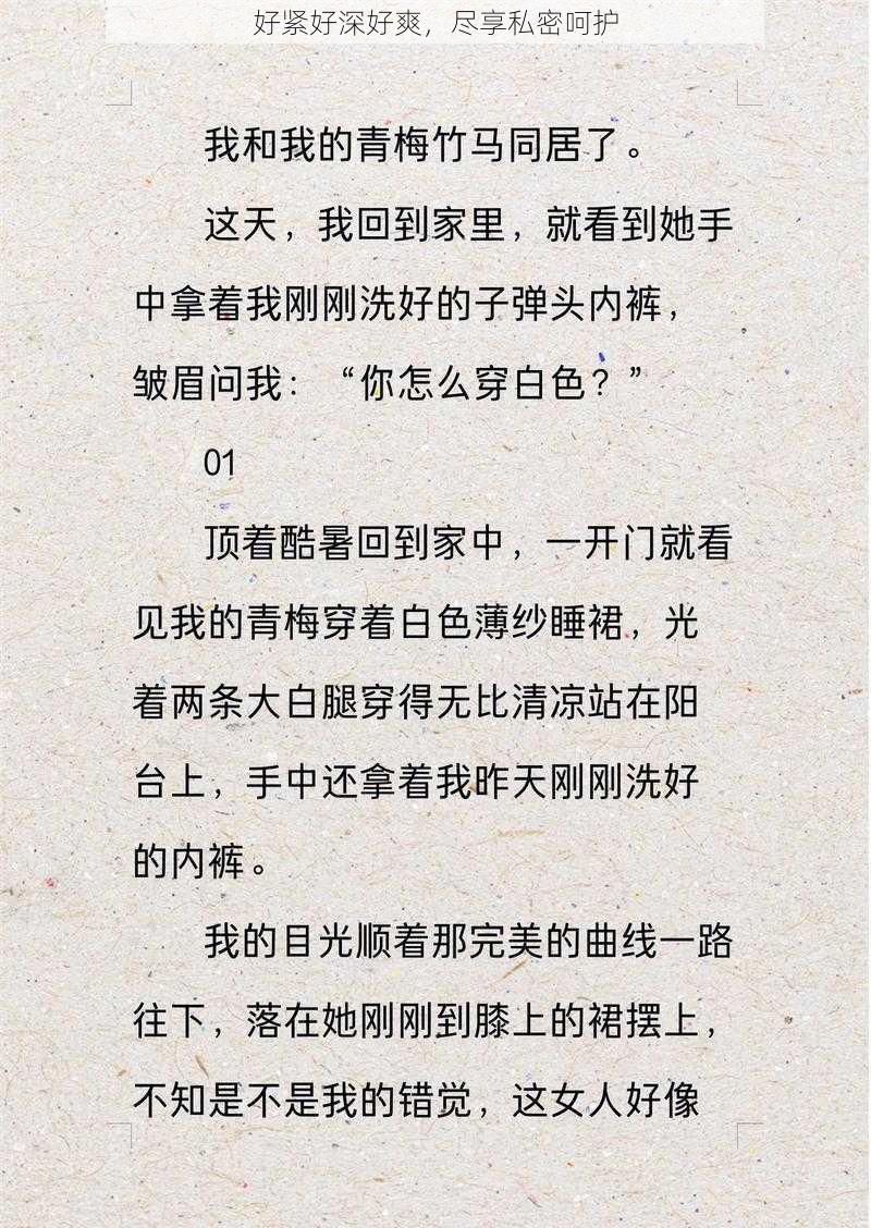 好紧好深好爽，尽享私密呵护