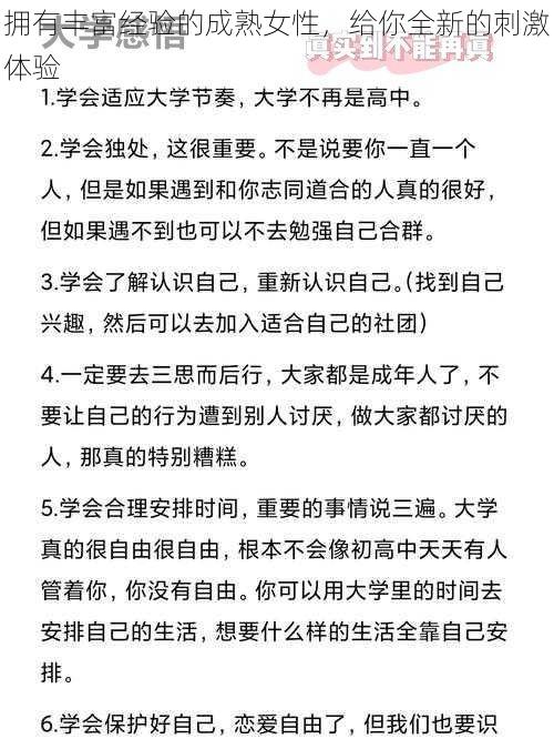 拥有丰富经验的成熟女性，给你全新的刺激体验