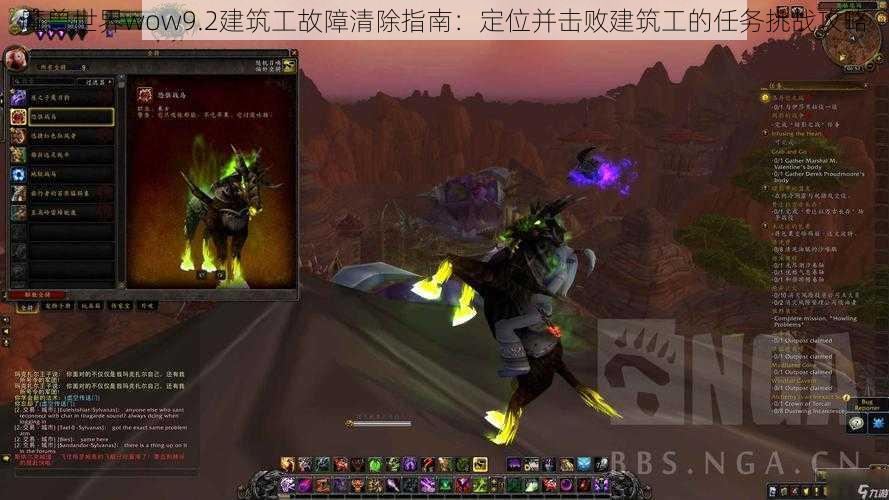 魔兽世界wow9.2建筑工故障清除指南：定位并击败建筑工的任务挑战攻略