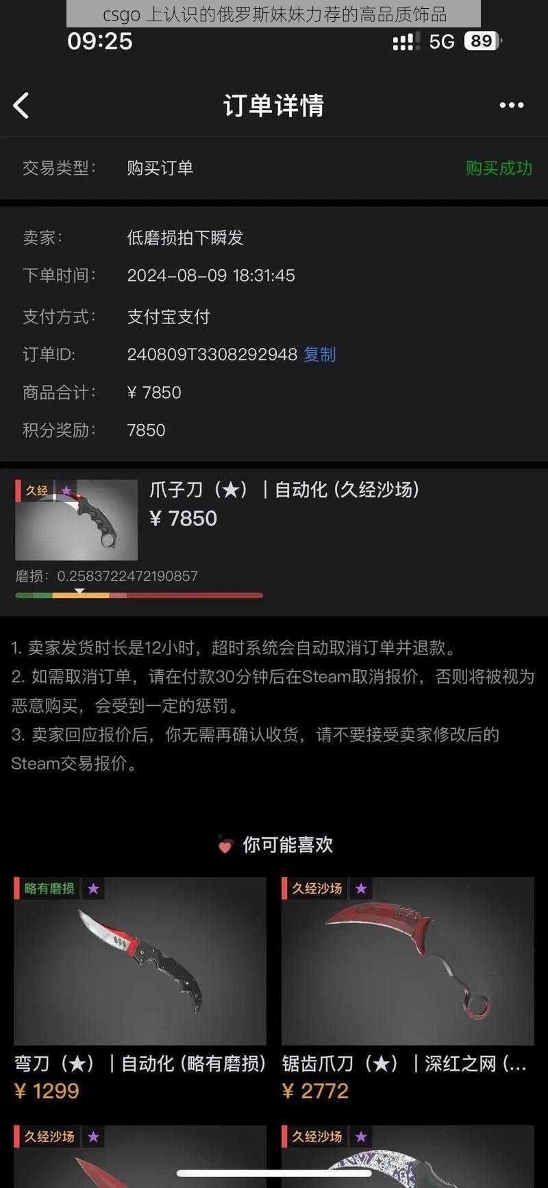 csgo 上认识的俄罗斯妹妹力荐的高品质饰品