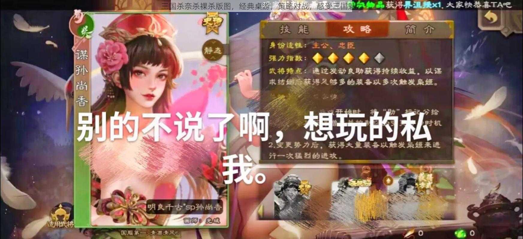 三国杀奈杀裸杀版图，经典桌游，策略对战，感受三国魅力