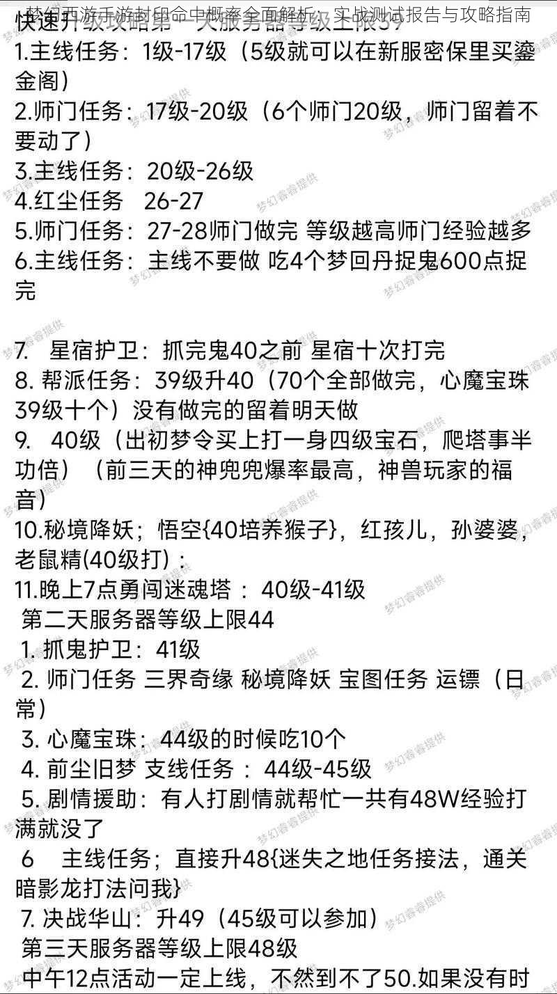 梦幻西游手游封印命中概率全面解析：实战测试报告与攻略指南