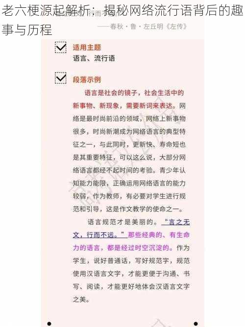 老六梗源起解析：揭秘网络流行语背后的趣事与历程