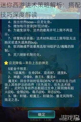 迷你西游法术策略解析：搭配技巧深度解读