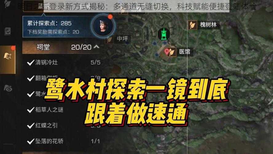 明日之后登录新方式揭秘：多通道无缝切换，科技赋能便捷登陆体验