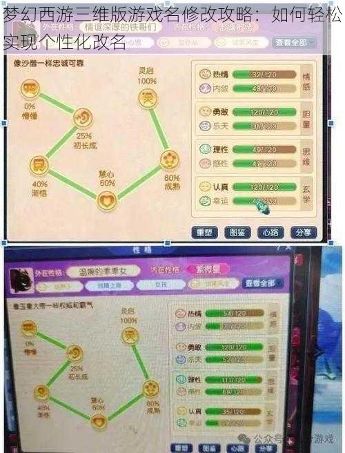梦幻西游三维版游戏名修改攻略：如何轻松实现个性化改名