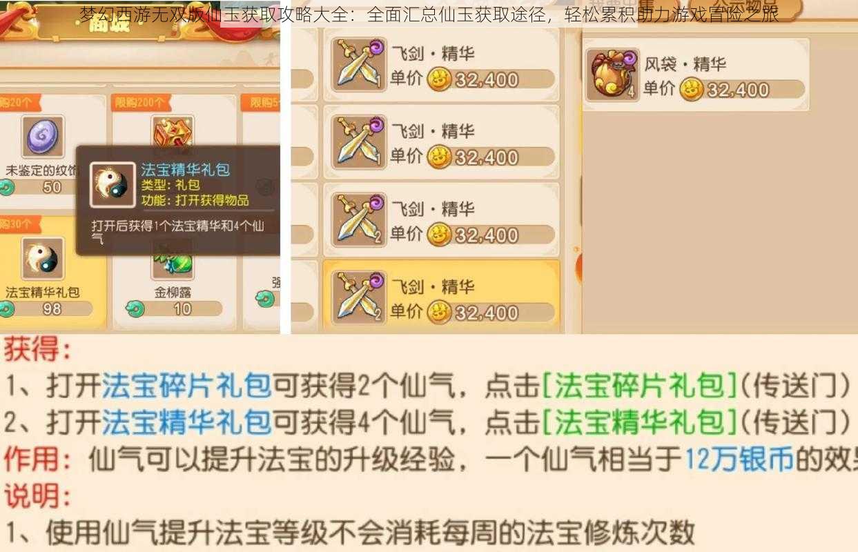 梦幻西游无双版仙玉获取攻略大全：全面汇总仙玉获取途径，轻松累积助力游戏冒险之旅