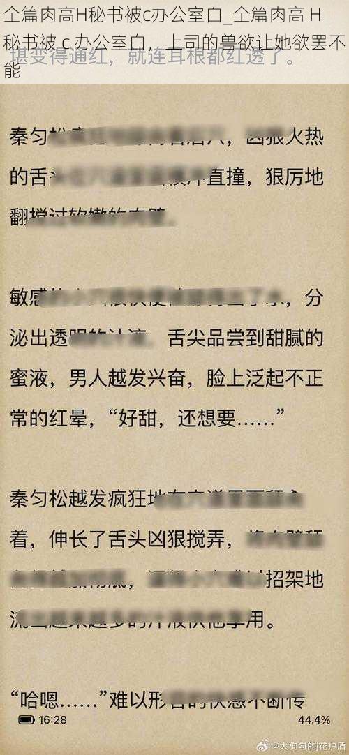 全篇肉高H秘书被c办公室白_全篇肉高 H 秘书被 c 办公室白，上司的兽欲让她欲罢不能