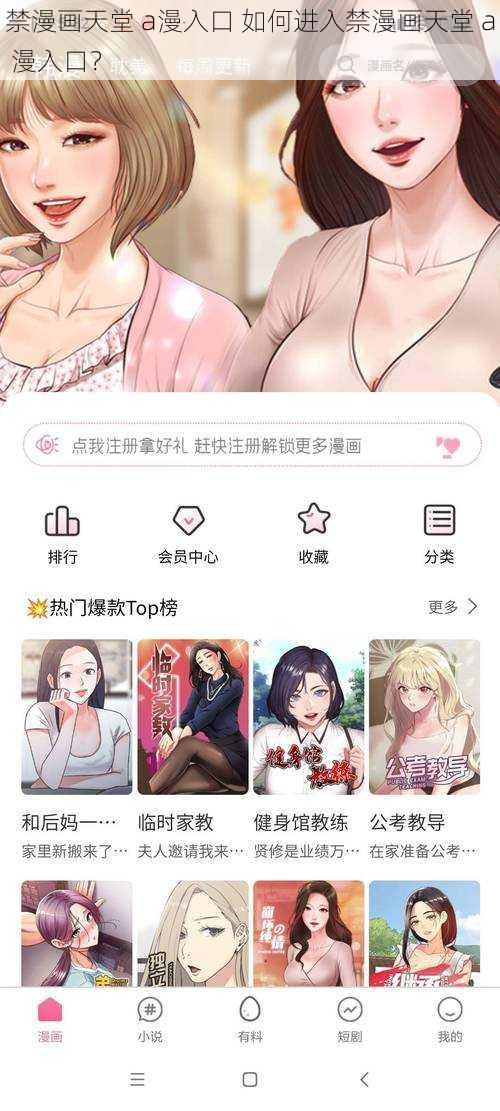 禁漫画天堂 a漫入口 如何进入禁漫画天堂 a 漫入口？