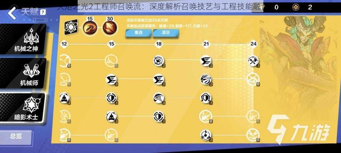 火炬之光2工程师召唤流：深度解析召唤技艺与工程技能融合之道