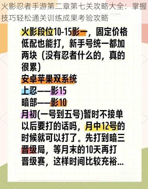 火影忍者手游第二章第七关攻略大全：掌握技巧轻松通关训练成果考验攻略