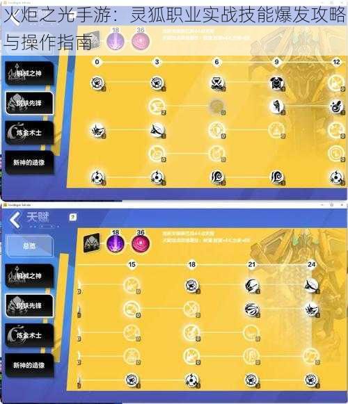 火炬之光手游：灵狐职业实战技能爆发攻略与操作指南