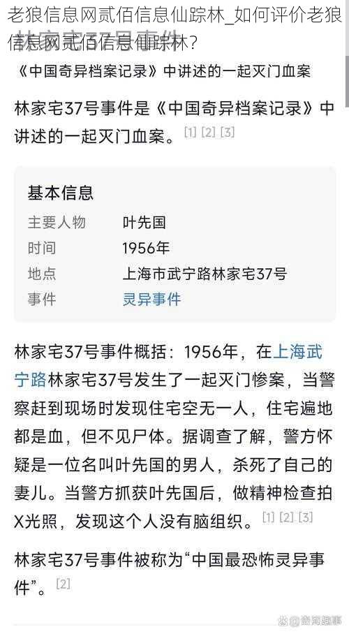 老狼信息网贰佰信息仙踪林_如何评价老狼信息网贰佰信息仙踪林？