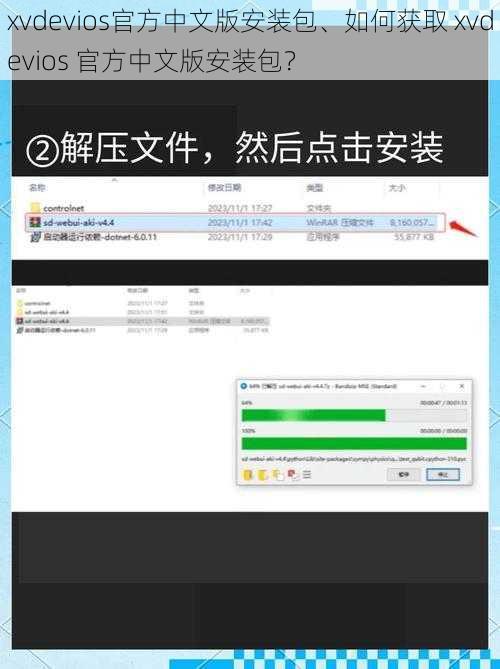 xvdevios官方中文版安装包、如何获取 xvdevios 官方中文版安装包？