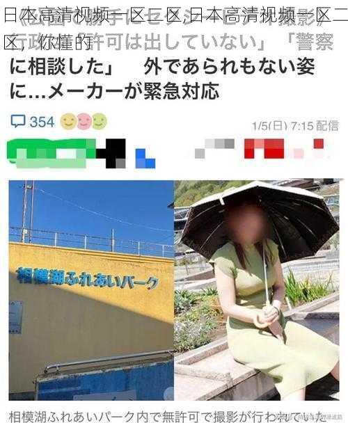 日本高清视频一区二区,日本高清视频一区二区，你懂的